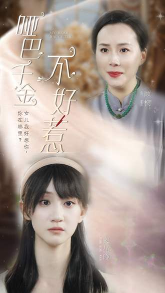 哑巴千金不好惹(99集) [豪门总裁]【短剧】