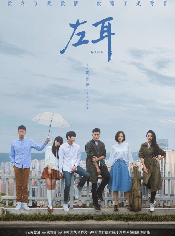 左耳 (2023) 4K 全集