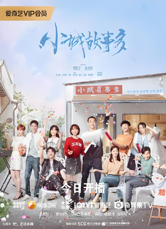 小城故事多 (30集) 张佳宁&高至霆 | 国产剧