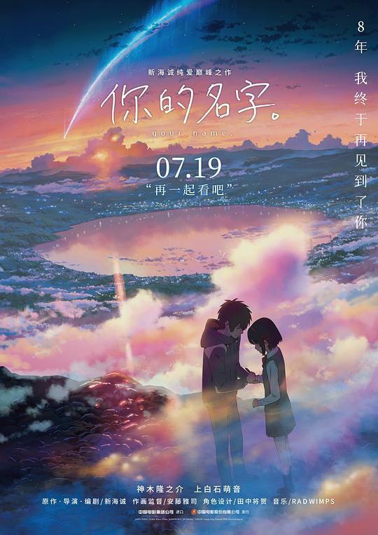 你的名字。 君の名は。 (2016) 4K/2160p 原盘Remux 中文字幕 【50.15GB】已刮削