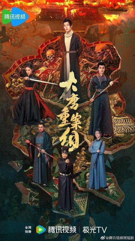 大唐重案组（2025）【4K.臻彩MAX】【更16集】【剧情/古装】