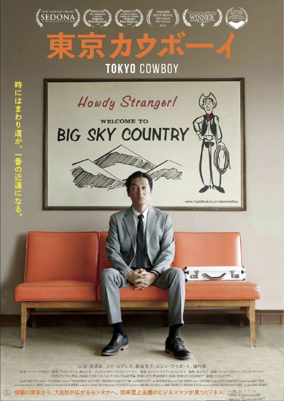 东京牛仔 Tokyo Cowboy (2023) 井浦新 / 国村隼 / 藤谷文子 1080p内嵌官方繁中 【日影】
