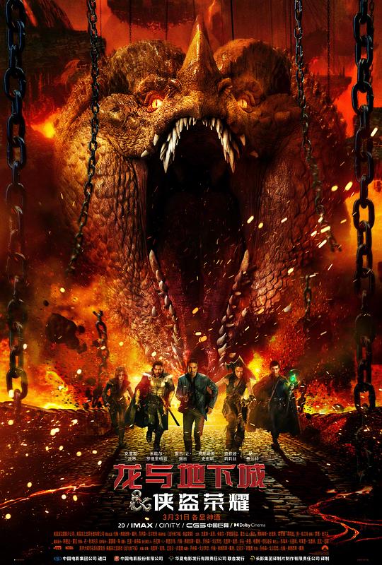 龙与地下城侠盗荣耀 Dungeons & Dragons: Honor Among Thieves (2023) 4K/2160p 原盘Remux 中文字幕 【71.46GB】已刮削