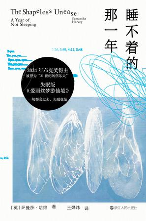 睡不着的那一年 [人文社科]