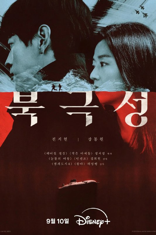 暴风圈 북극성 (2025) [1080P] [内封多国字幕] [全9集]