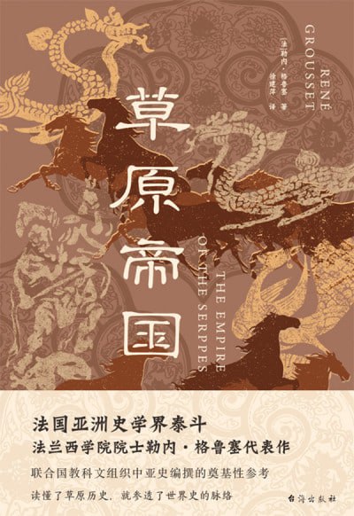 《草原帝国》（epub）