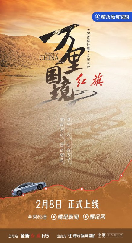 万里国境 (2023)