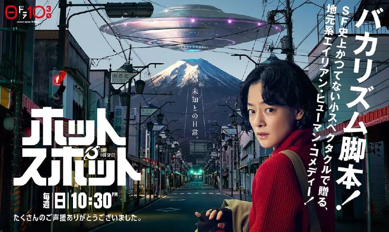 热点 ホットスポット (2025)