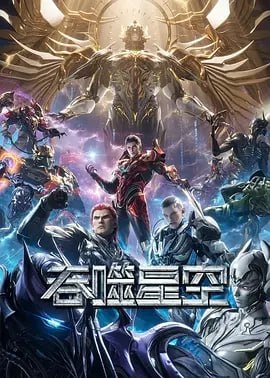 吞噬星空 （更至179集）[国漫] 附第1季]