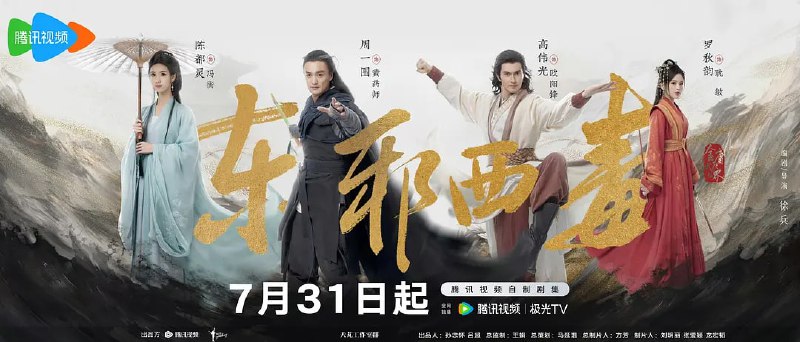 华山论剑之东邪西毒 (2025) 更至02集 60fps 4K HDR