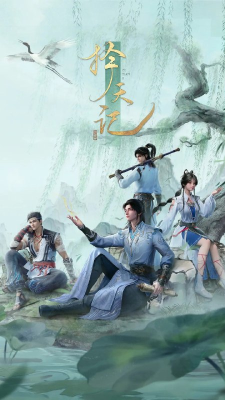 择天记 (2026)动作 动画 奇幻 4KHDR 更新16集