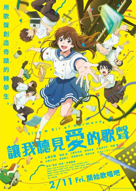 让我聆听爱的歌声 アイの歌声を聴かせて (2021)