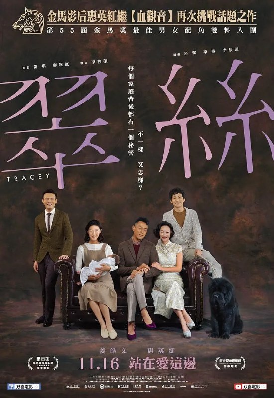 翠丝 翠絲 (2018)