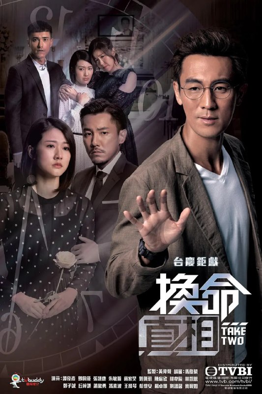 换命真相 換命真相 (2021)