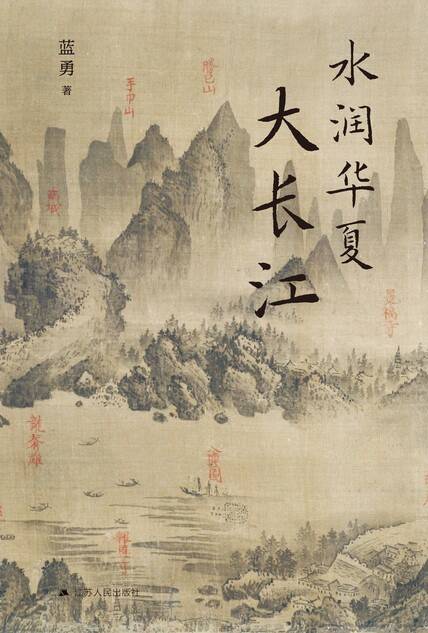 水润华夏大长江 [人文社科] [电子书]