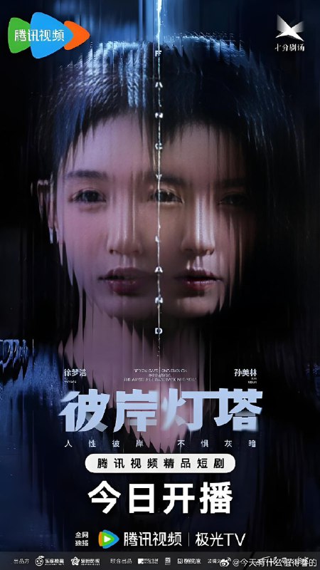 彼岸灯塔 (24集) 徐梦洁&孙美林 | 微剧