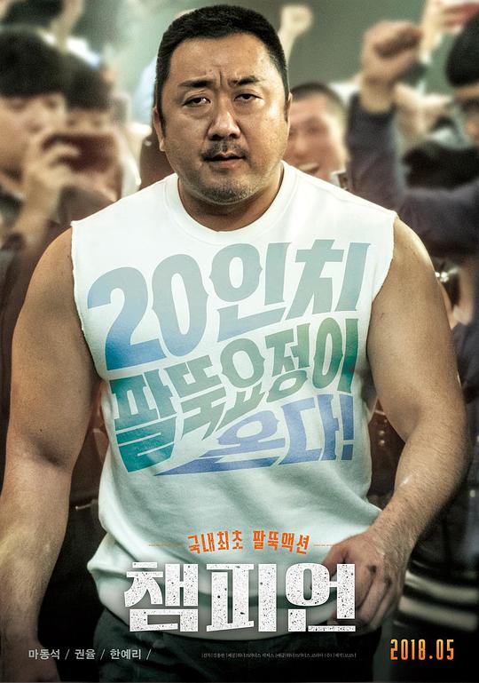 冠军 챔피언 (2018) 1080p 原盘Remux 中文字幕 【28.35GB】已刮削