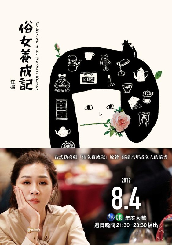 俗女養成記（電視劇書衣版） [小说文学]