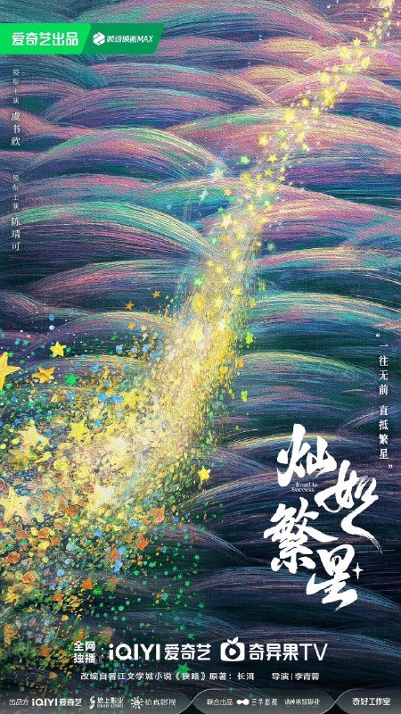 灿如繁星 (2026)剧情 运动 4KHDR60FPS 更新24集