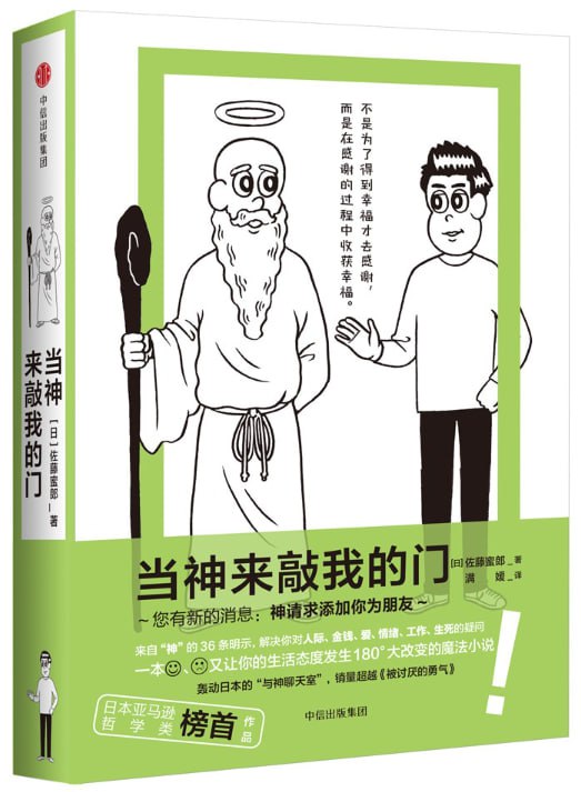 当神来敲我的门 [小说文学]