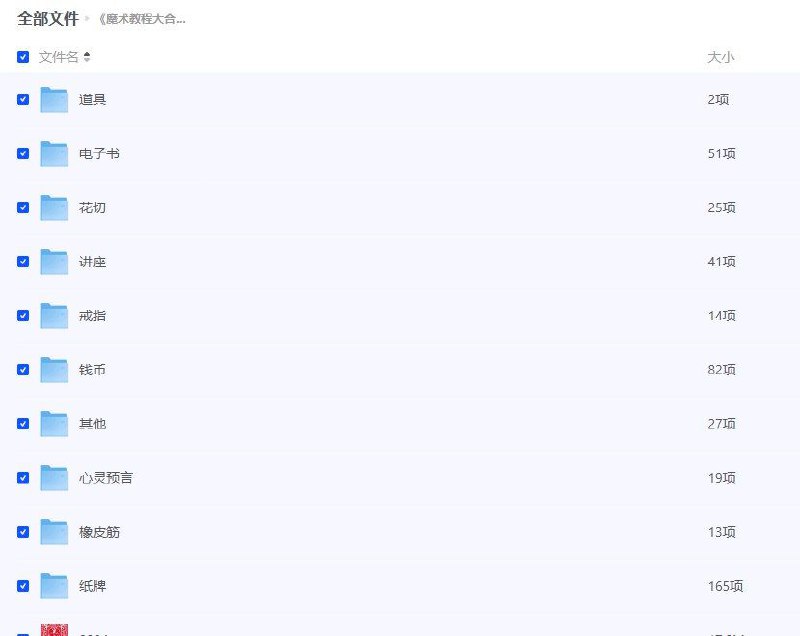 全网魔术教程精心整理系列教程珍藏资源