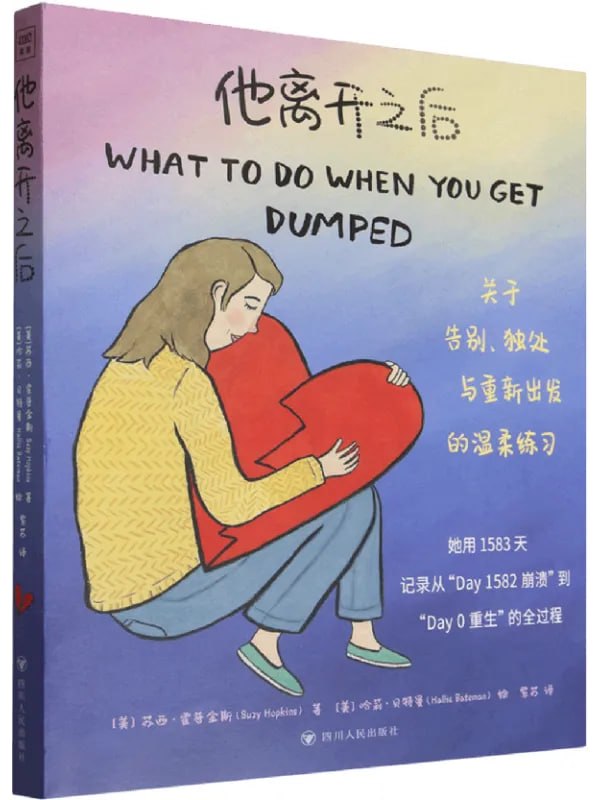 他离开之后 [成功勵誌] [电子书]