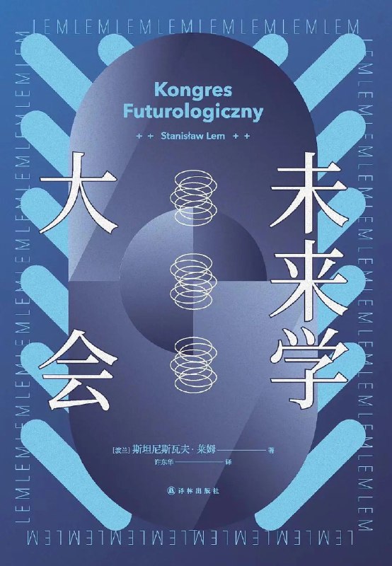 《未来学大会》(epub)