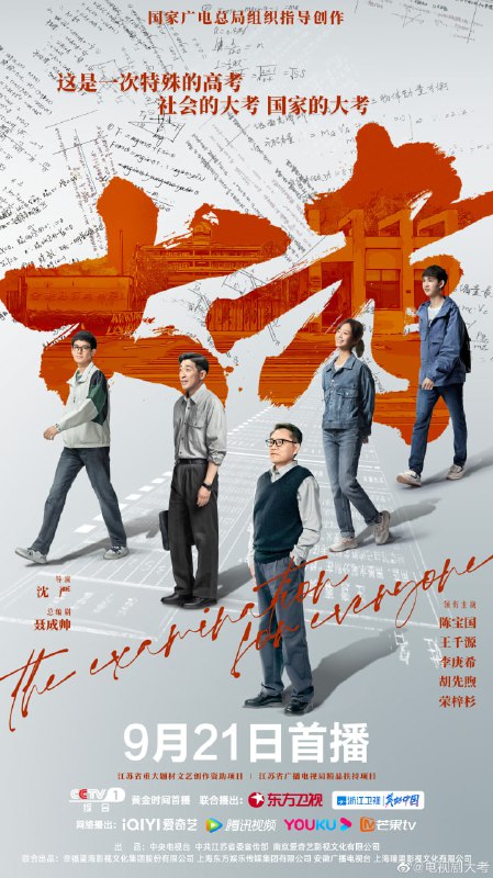 【国剧】大考 全22集 国语中字 2022 4K