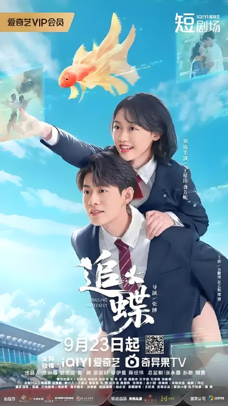 追蝶 (24集) | 微剧