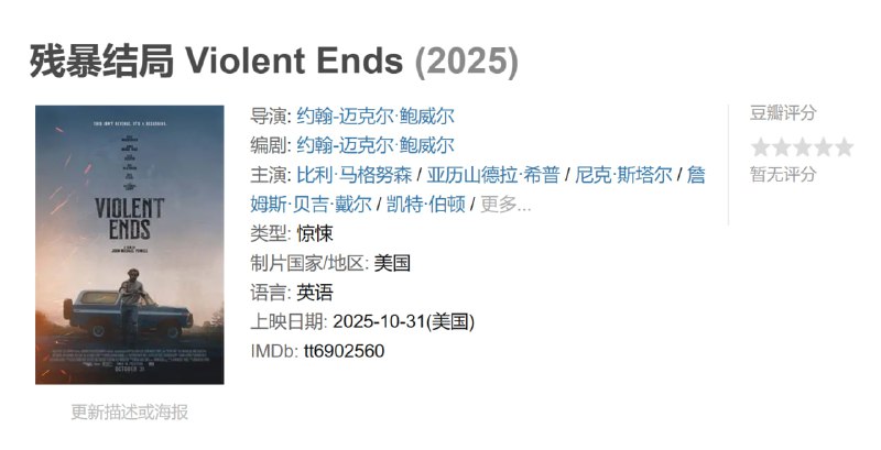 残暴结局 Violent Ends (2025)
