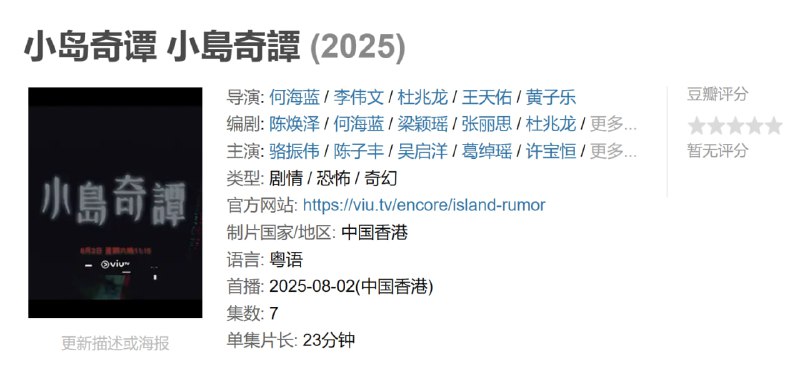 小岛奇谭 小島奇譚 (2025)