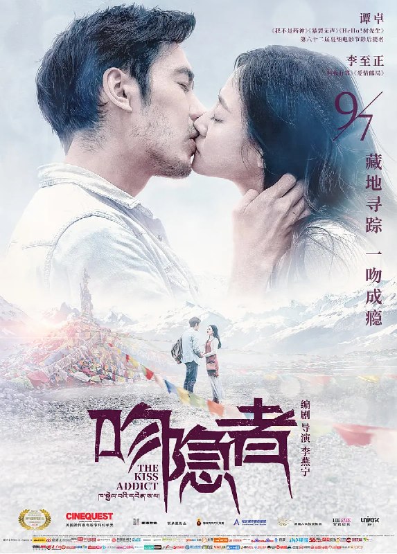 吻隐者 (2018)