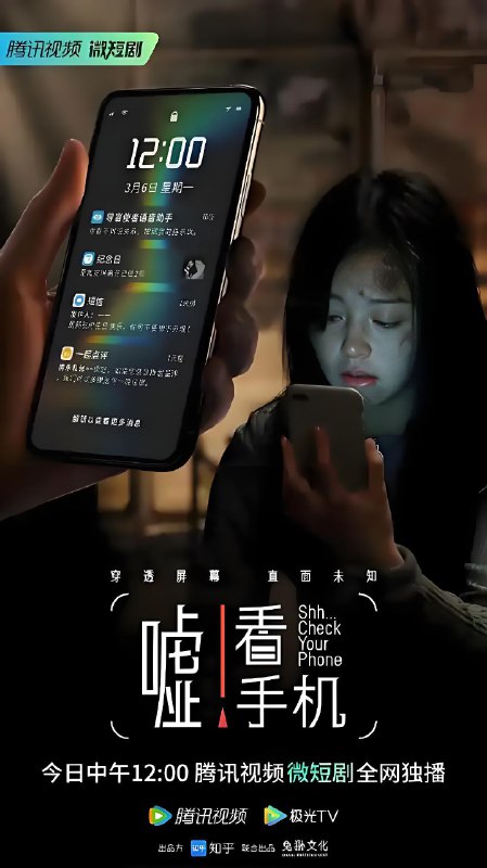 嘘看手机 (10集) 孙嘉浚&成止微 | 微剧
