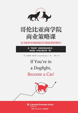 哥伦比亚商学院商业策略课 [经营管理] [电子书]