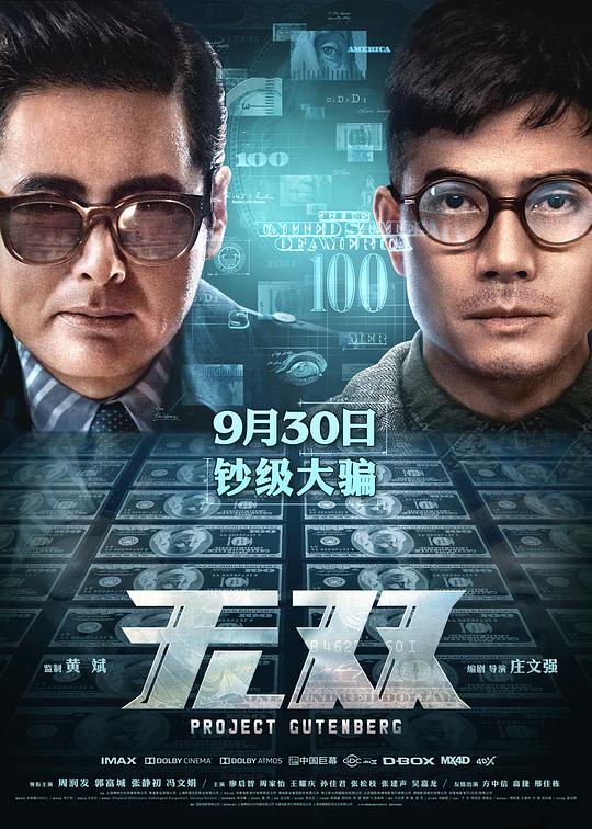 无双 無雙 (2018) 1080p 原盘Remux 中文字幕 【35.99GB】已刮削