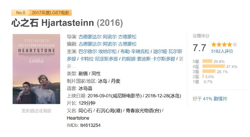 心之石 Hjartasteinn (2016)