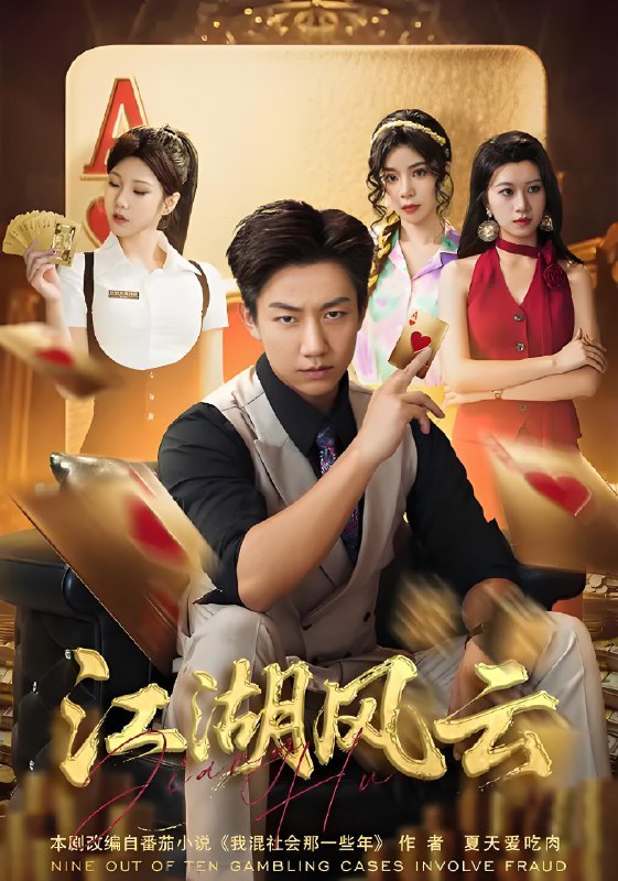 江湖风云 (75集) 张锦亮&明慧 | 短剧