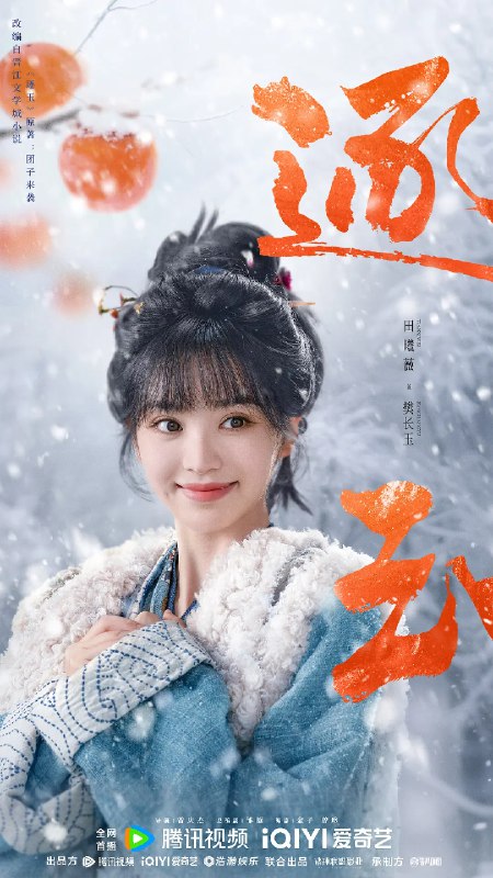 逐玉 (2026)剧情 爱情 古装 田曦薇 4KHDR60FPS 更新05集-淘客掘金网