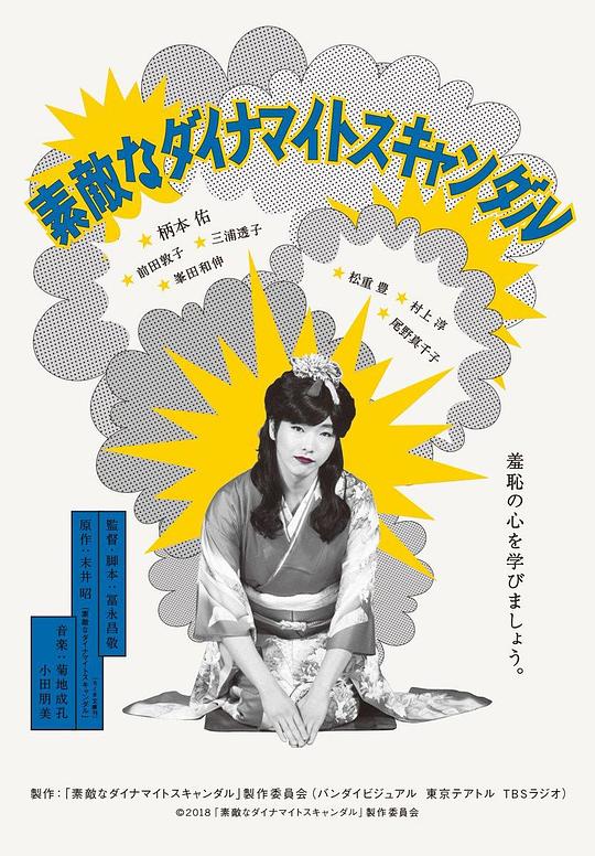 美好的危险丑闻 素敵なダイナマイトスキャンダル (2018) 1080p 原盘Remux 【37.86GB】已刮削