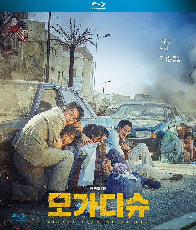 摩加迪沙(2021)【4K.REMUX UHD原盘】【HDR10&杜比视界】【国韩双语】【内封简繁】