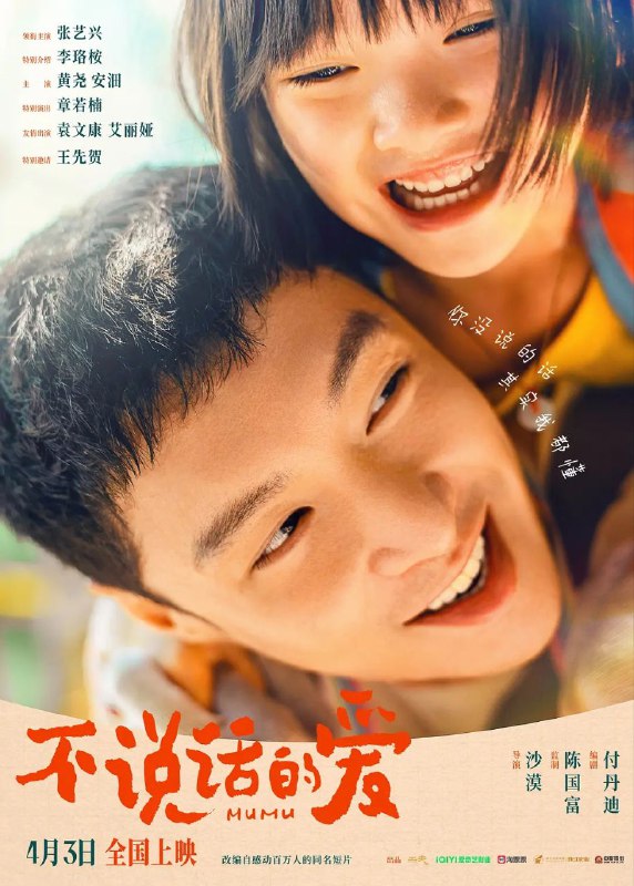 不说话的爱 [4K][2025]