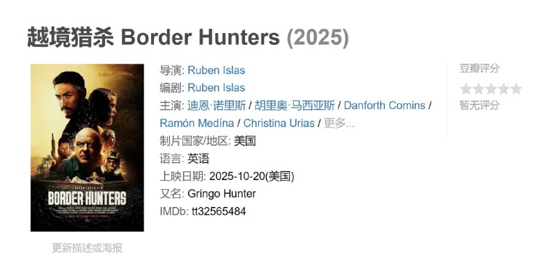 越境猎杀 Border Hunters (2025)