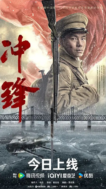 冲锋 (2024)