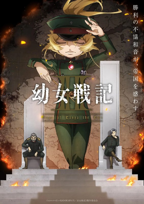 幼女战记 第二季 幼女戦記Ⅱ (2026) [1080P] [内封简繁] [更至5集]