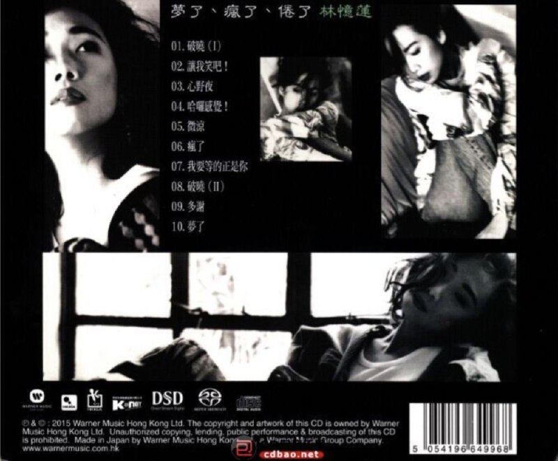 林忆莲 - 2015年SACD系列 - 梦了、疯了、倦了 DSD DSF