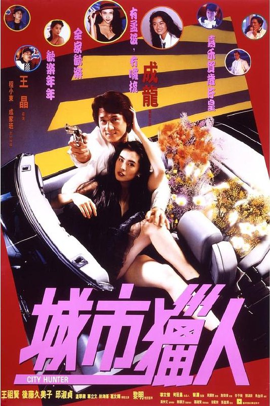 城市猎人 城市獵人 (1993) 1080p 原盘Remux 【25.11GB】已刮削