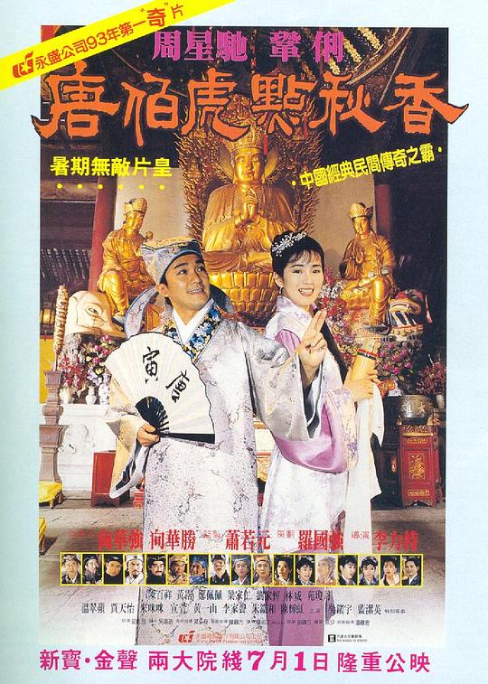 唐伯虎点秋香 唐伯虎點秋香 (1993) 1080p 原盘Remux 中文字幕 【19.51GB】已刮削