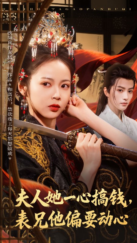 夫人她一心搞钱表兄他偏要动心 (83集) 陈云廷&姚慧 | 短剧