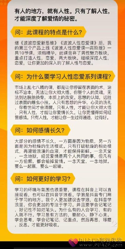 人性恋爱课程 在爱情中无往不利