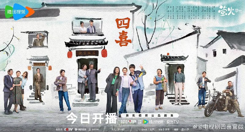 四喜 更至12/36集 [2025][剧情]